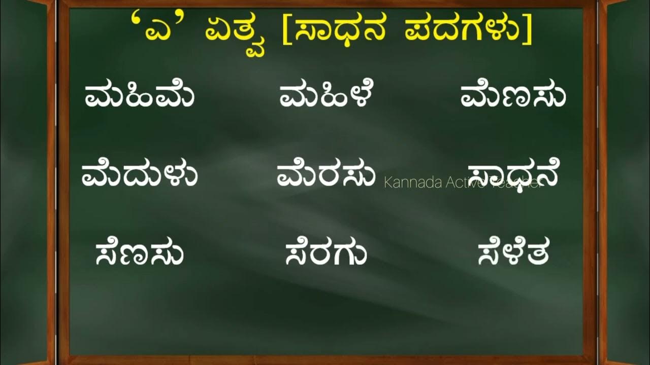Learn Simple Kannada words - YouTube