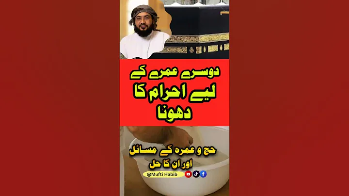 Dosry umrah kay leye ahram ka dhona?| Hajj Information | Hajj with Mufti Habib