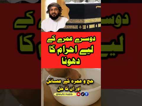 Dosry Umrah Kay Leye Ahram Ka Dhona Hajj Information Hajj With Mufti Habib