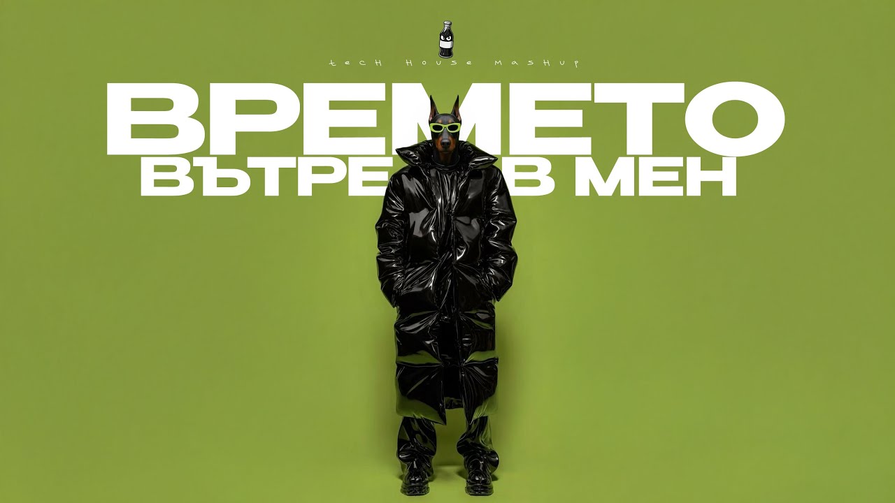 Antibiotika + BLOND:ISH - Времето Вътре В Мен +  Sorry (BNB Blend)