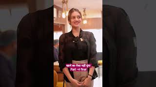 खाने का पैसा नहीं दूंगा ! #explorepage #explore #emotional #viral #shorts #short #shortsviral