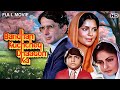 Shashi Kapoor S Bandhan Kuchchey Dhagon Full Hindi Movie Zeenat Aman Rakhee ब धन कच च ध ग क