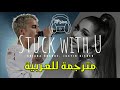 Ariana Grande, Justin Bieber - Stuck with U مترجمة للعربية