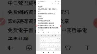 #影片標題研究#免費課程#免費空間 （#網路硬碟空間）#免費文章（#雲端硬碟#維基百科全書#古騰堡計劃#中國哲學書 電子化計劃）#免費電子書#免費圖片（#故宮文物圖片）