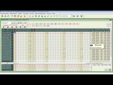 2. Основной экран программы. График сменности. График работы.