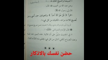 تحصين النفس بالاذكار #القرآن_الكريم #السنة_النبوية #الاذكار #السعودية #المغرب #الجزائر #مصر #العراق