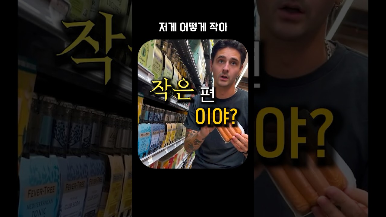 저게 어떻게 작아