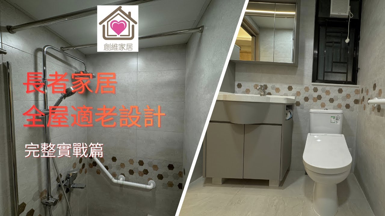 325尺  全屋適老設計完整實戰篇