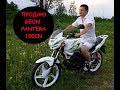 ПРОДАЮ Geon Pantera Cn150 (Cn-150. CBF 150 ), Мотоцикл Geon Pantera 2, Cn-150, CBF 150