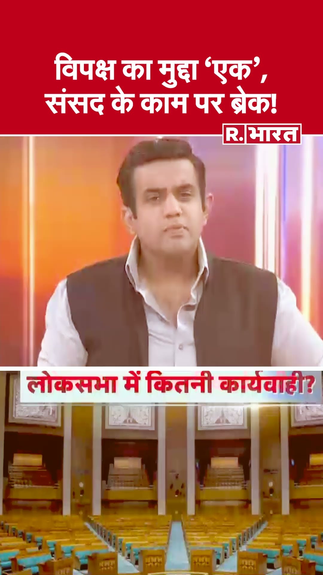 विपक्ष का मुद्दा 'एक',संसद के काम पर ब्रेक! देखिए #poochtahaibharat में ऐश्वर्य का एजेंडा