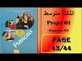 فرنسية سنة ثالثة متوسط صفحة 44 43 Projet 01 Séquence 02 