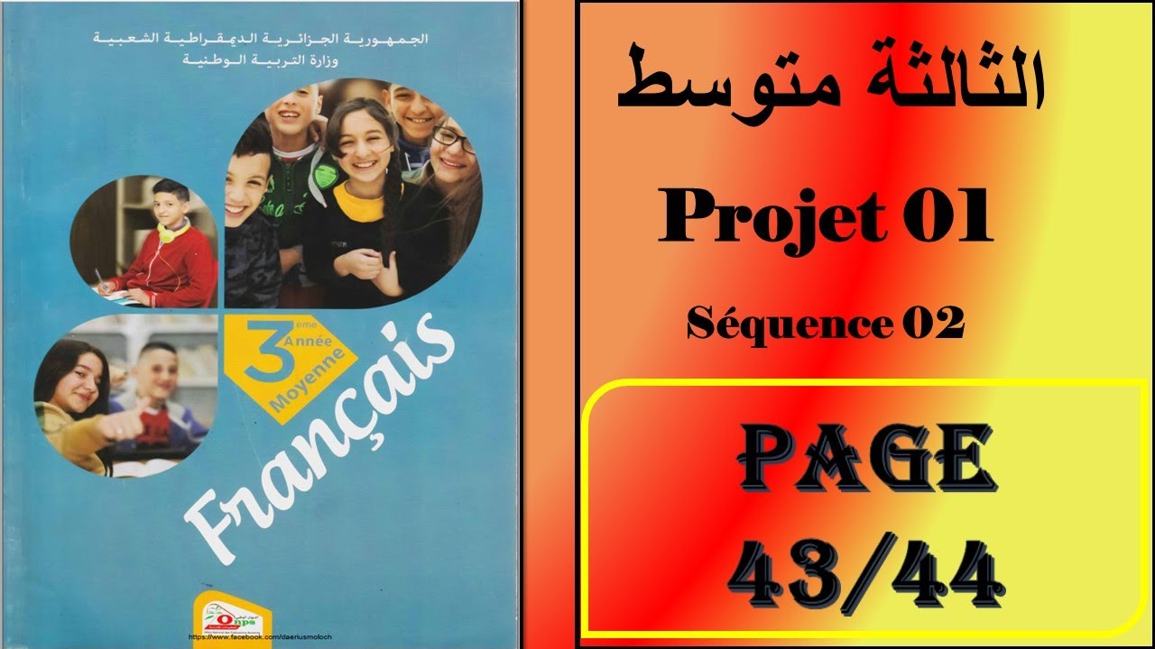 فرنسية سنة ثالثة متوسط صفحة 44/43----- projet 01 - séquence 02