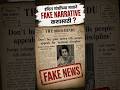 इंदिरा गांधींच्या नावाने फेक नरेटिव कशासाठी? #indiragandhi #narendramodi #fyp #fakenews #thehindu