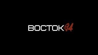 Sимптом - Восток 94 - 17/09