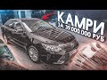 TOYOTA CAMRY ЗА 39.000.000 РУБЛЕЙ - ЧТО С НЕЙ?! (ВЕСЁЛЫЕ ОБЪЯВЛЕНИЯ - AUTO.RU)