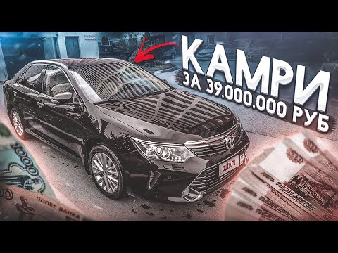 видео: TOYOTA CAMRY ЗА 39.000.000 РУБЛЕЙ - ЧТО С НЕЙ?! (ВЕСЁЛЫЕ ОБЪЯВЛЕНИЯ - AUTO.RU)