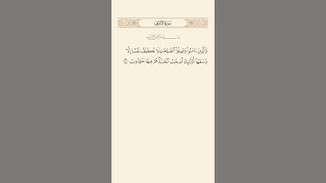 SURAH AL-ARAAF AYAT 42|٤٢|سورة الأعراف آيت BY QARI MUHAMMAD IQBAL BIN AHMAD #quraan #qurantilawat