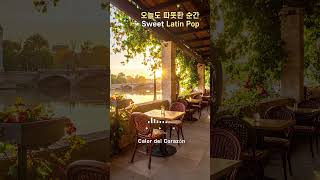 ☕커피 한 잔과 함께 | 🌿Warm and sweet Latin pop🎶 #CafeLatinPop #CoffeeMusic #PositiveVibes #HappyMusic #카페음악
