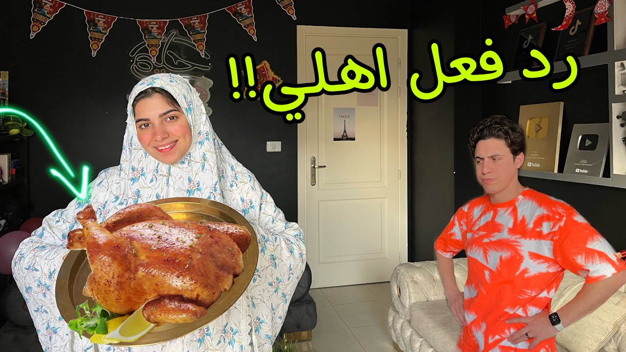 اول عزومة في رمضان عند اهلي!! ورد فعلهم على الحمل??