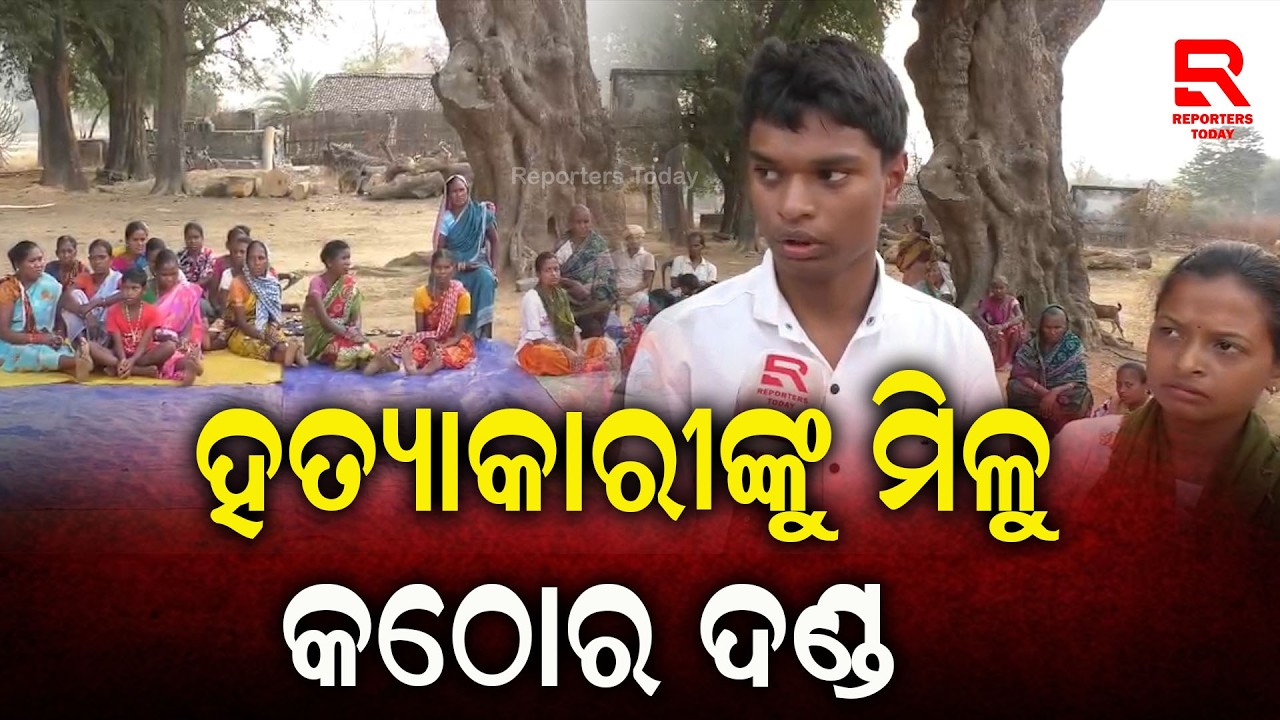 ନିଜ ବଡମାକୁ ହତ୍ୟା କରିଥିବା ପୁତୁରାକୁ କଠୋର ଦଣ୍ଡ ଦେବାକୁ ଗ୍ରାମବାସୀଙ୍କ ଦାବି || Jhirpani Village, Rajgangpur