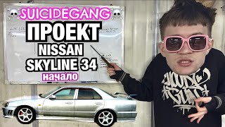 видео: СТРИТ ДРИФТ, ОБЗОР НА НОВЫЙ ПРОЕКТ, СУЕТА картинка: СТРИТ ДРИФТ, ОБЗОР НА НОВЫЙ ПРОЕКТ, СУЕТА