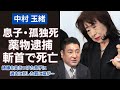 中村玉緒の”息子が孤独死”の裏にあった「2つの事件」に驚きが隠せない...。夫・勝新太郎に続く薬物逮捕、座頭市での斬首事件など母を苦悩させ続けた息子の真相に迫る!