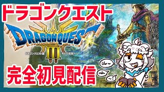 【完全初見プレイ】第5回人生で初めてドラクエをするぞ配信【縦型配信】#shorts#Vtuber#ドラクエ3