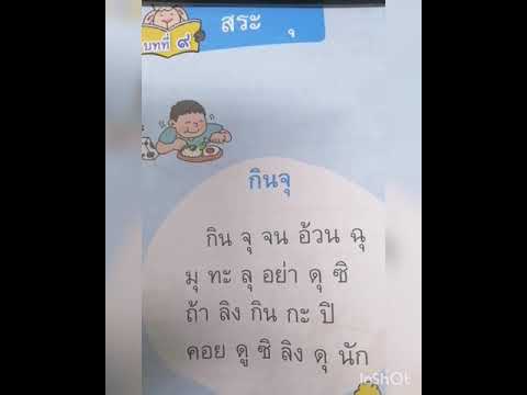 อ่านออกเขียนได้ ป.1 เล่ม 1 EP. 31 หน้า 44 สระอุ