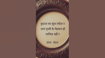 #SpiritualQuotes #MorningWisdom #DeepThoughts #GuestOnEarth #PositiveVibes #MindfulLiving #Gratitude