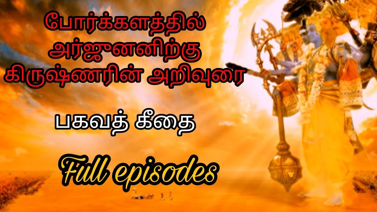 Krishna arjuna conversation in Mahabaratham    All Episodes       mrjk