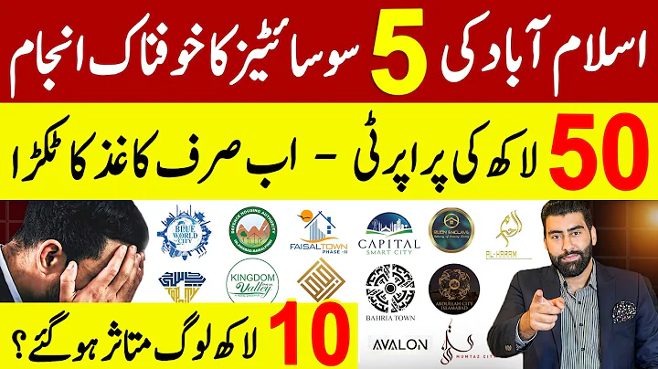 10 Flop Societies in Islamabad Rawalpindi in 2025 | Dead and Worst Societies of Islamabad.