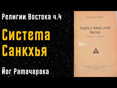 Видео: Санкхья атеистична?