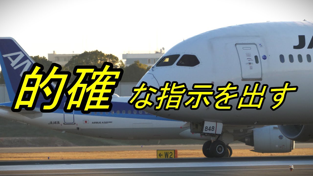 渋滞の大・中・小型機を捌く管制官【 伊丹空港32L 】#渋滞#管制官