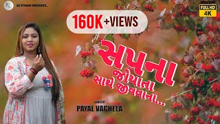 Sapna Joyata Sathe jivvana | payal Vaghela Latest Live Program Video 4k 2023