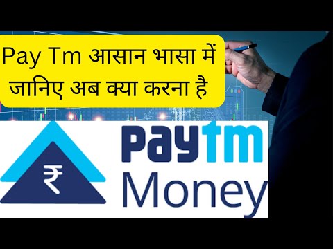 Pay Tm आसान भासा में जानिए अब क्या करना है