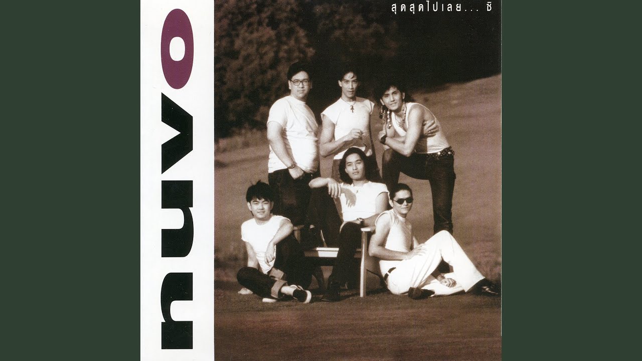 สุดสุดไปเลย