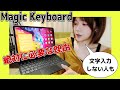 文字入力しない私がiPad Pro用のMagic Keyboardを手放せない理由【新型iPad Pro 2020】