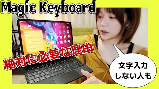 文字入力しない私がiPad Pro用のMagic Keyboardを手放せない理由【新型iPad Pro 2020】