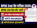 2nd Grade Exam Postponed Update | RPSC 2nd Grade Form Re Open Update | 2nd Grade Exam latest News