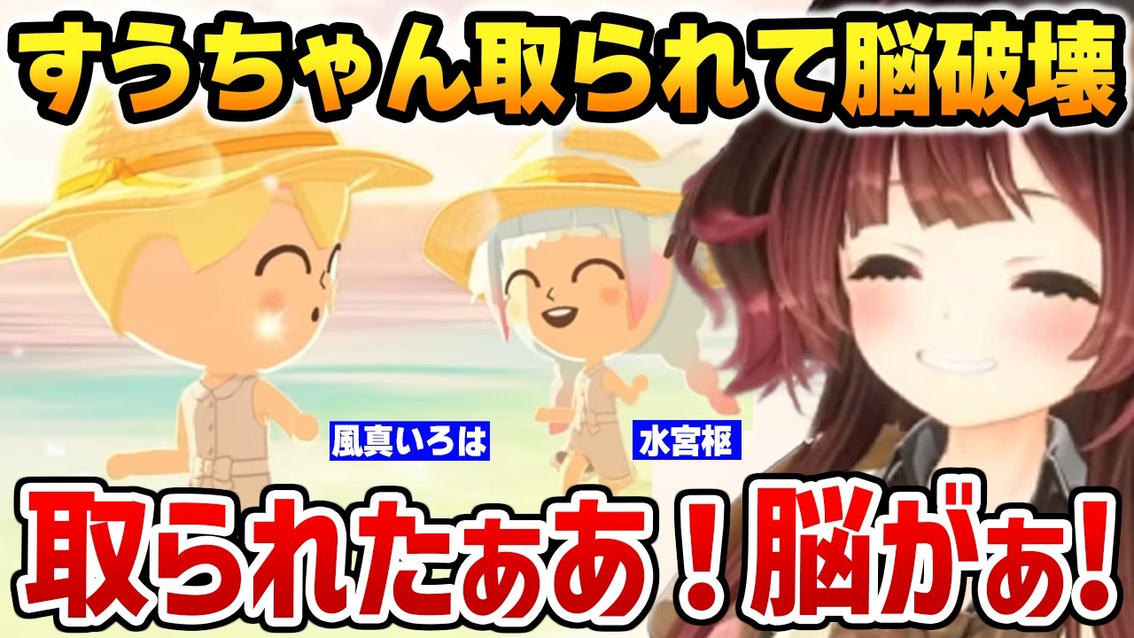 【トモコレ】いろはにすうちゃんを取られてしまい脳破壊されるロボ子さんｗ【ホロライブ】