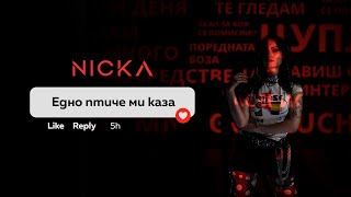 NICKA - Едно птиче ми каза (Official Music Video)