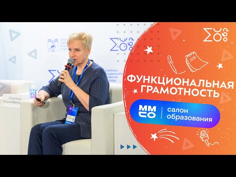 Функциональная грамотность — ММСО 2021