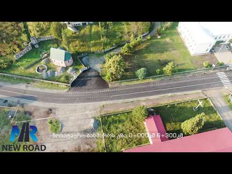 ჩოხატაური ბახმაროს გზა