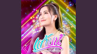 แก้บน (Remix Version)