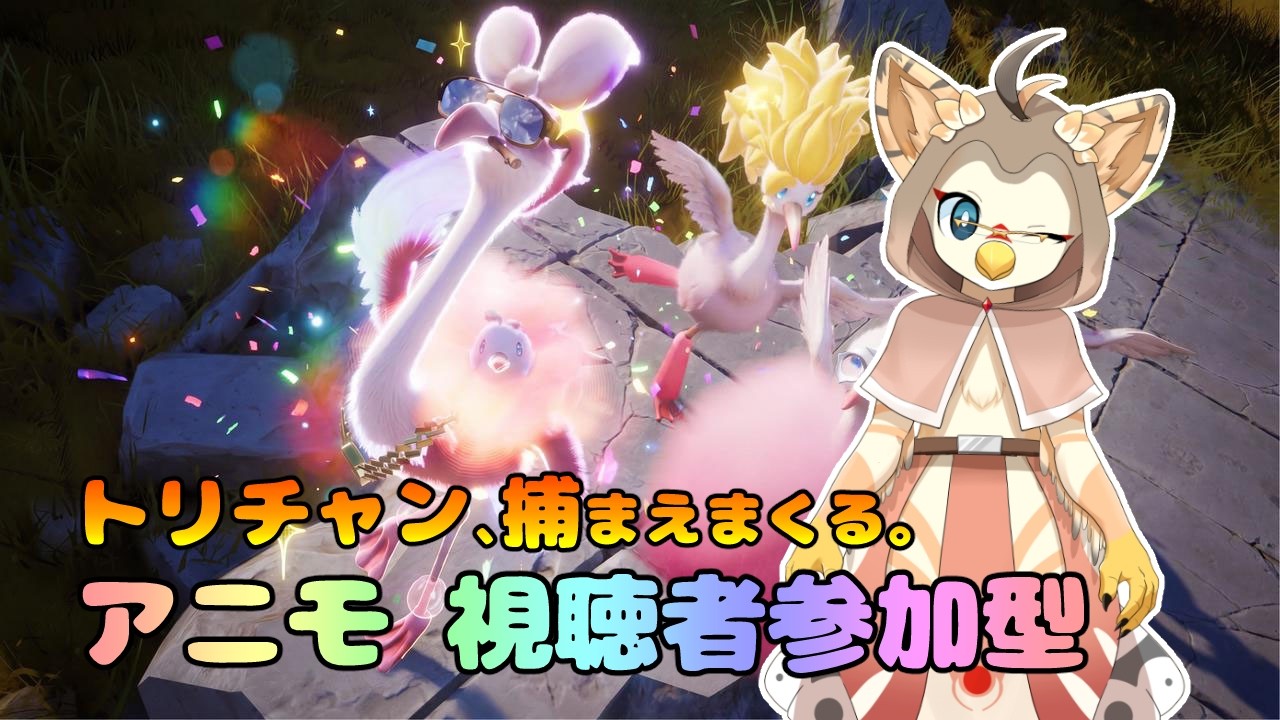 【ケモノ系VTuber】可愛ぇ子とスローライフ。 #3【アニモ/視聴者参加型】