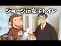 おさじょマニア ジョージが女子トイレに行くそうです おさじょミーム おさじょマニア おさじょ おさじょマニア ジョージが女子トイレに行くそうです おさじょミーム おさじょマニア おさじょ