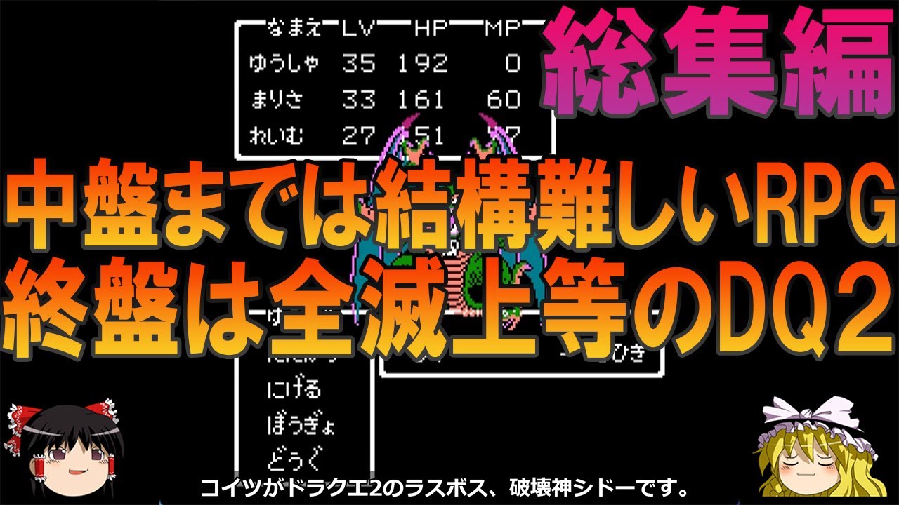 ドラゴンクエスト4 FC版 一気見総集編【ドラクエ4】【ゆっくり