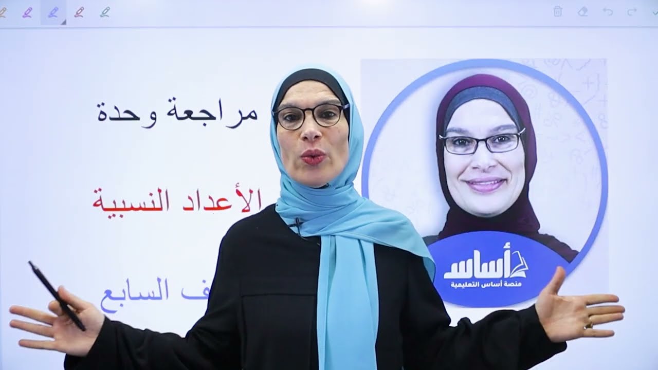 مراجعة الوحدة الأولى 👌 للصف السابع 7️⃣👌