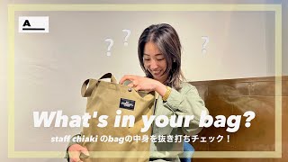 【What's in my bag?】アパレルスタッフChiakiの仕事バッグの中身をご紹介！ハイブランドのお財布からこんな物まで...！