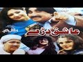 Pashto Comedy Drama AASHIQ DARAY - Ismail Shahid - Pushto Mazahiya Drama